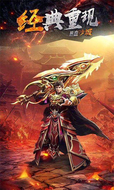 让我们一起回归传奇，实现无尽的梦想