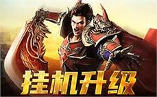 勇往直前，传奇sf助你实现英雄梦想